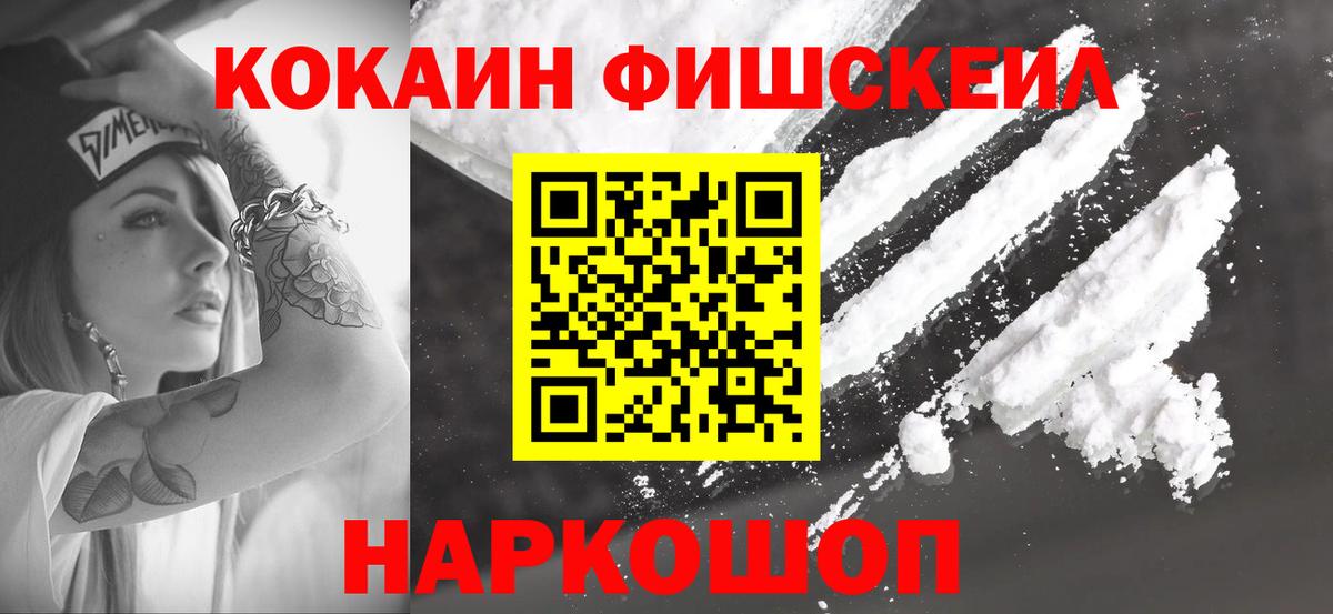 COCAIN FishScale Новотроицк
