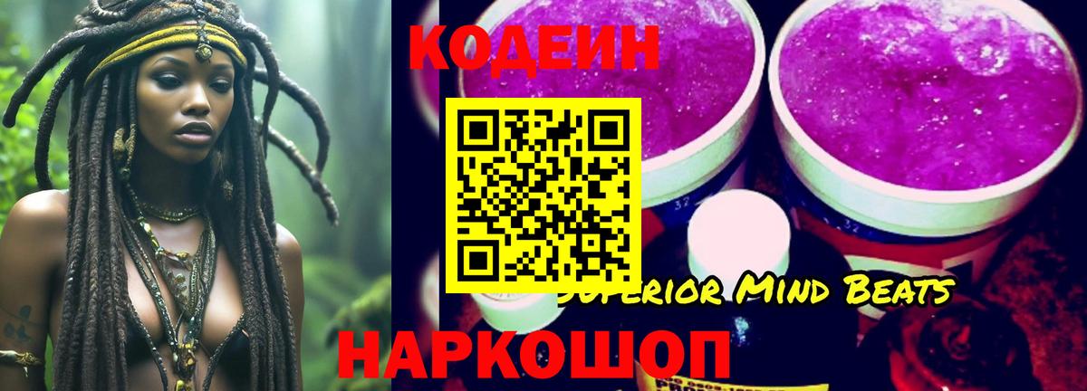Кодеиновый сироп Lean Purple Drank Новотроицк