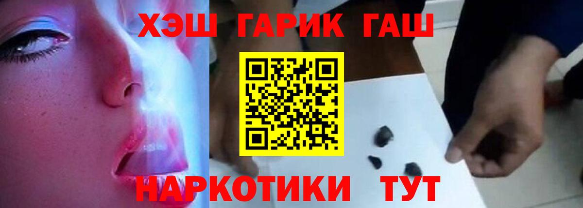 ГАШИШ гарик  дарнет шоп  Новотроицк  Вход с VPN  Гашиш убойный 