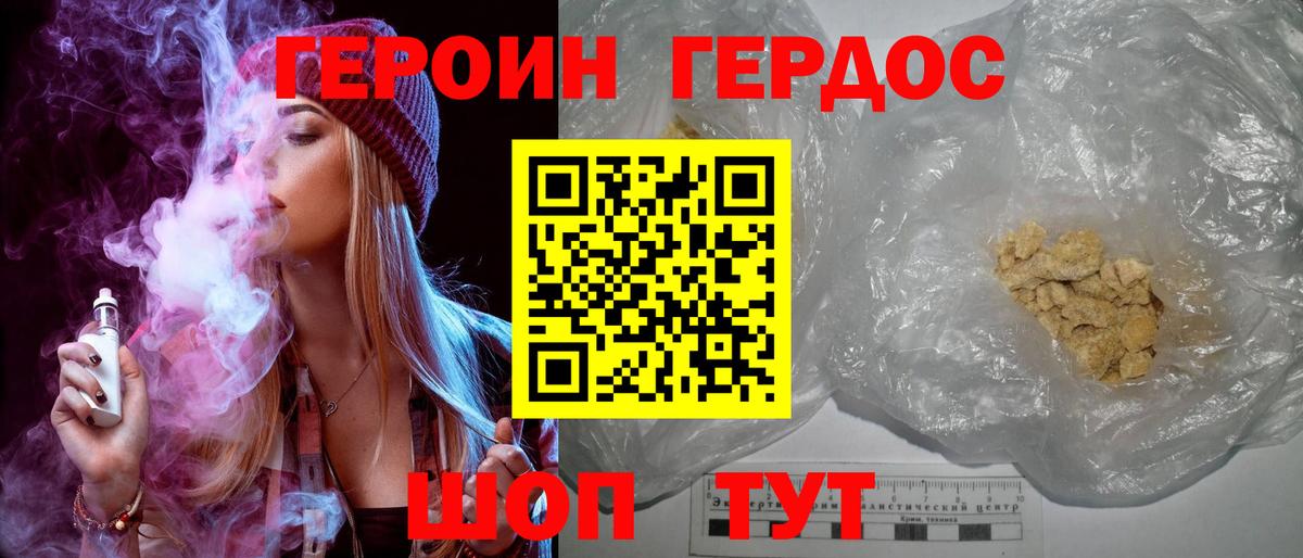 Новотроицк  Героин хмурый  Вход с VPN 