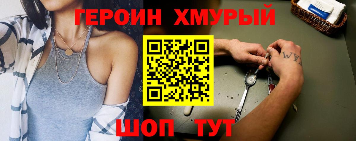 Героин Афган Новотроицк