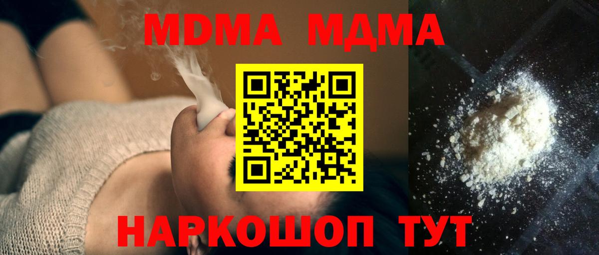 Новотроицк  МДМА Molly  Вход с VPN  МДМА молли 