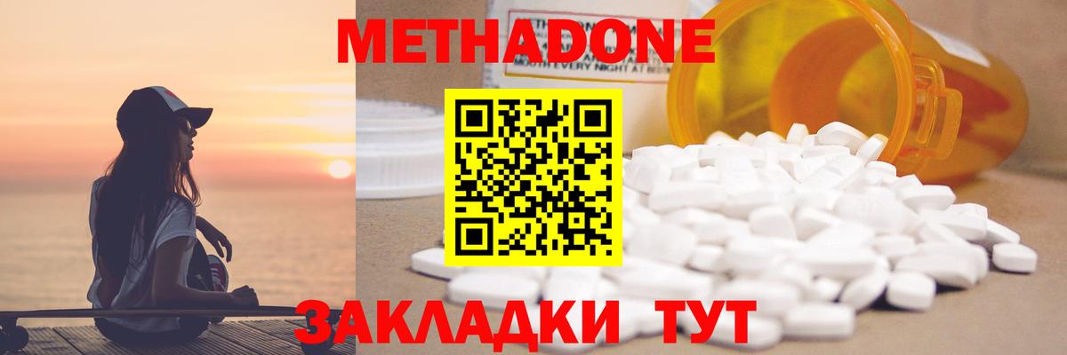 МЕТАДОН methadone  Метадон кристалл  Новотроицк  Вход с VPN 